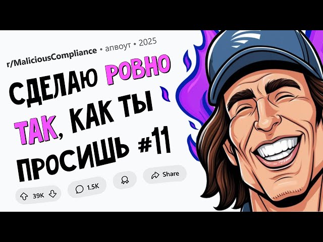 НАЧАЛЬНИК железной дороги думал, что он САМЫЙ УМНЫЙ, мы сделали, КАК ОН ПРОСИЛ. ПОДЧИНИЛСЯ НАЗЛО #11