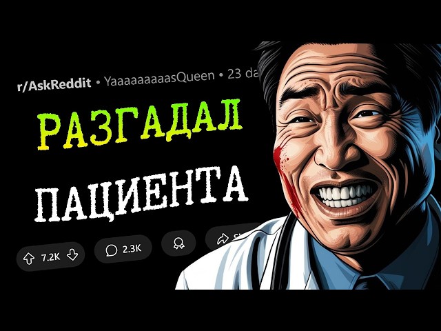 Врачи, какой ЗАГАДОЧНЫЙ случай вы РЕШИЛИ?