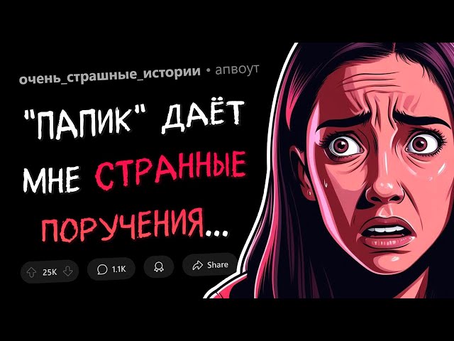 Богатый ПАПИК платит мне за СТРАННЫЕ ВЕЩИ... (СТРАШНЫЕ ИСТОРИИ #4)