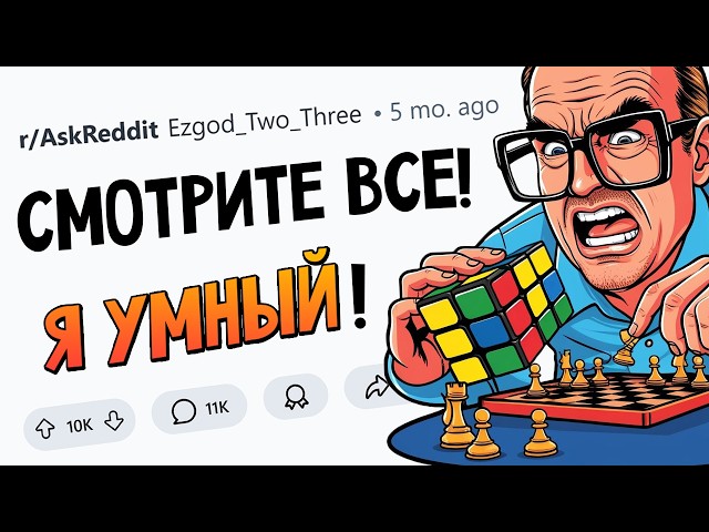 Что НЕ является признаком ВЫСОКОГО ИНТЕЛЛЕКТА?