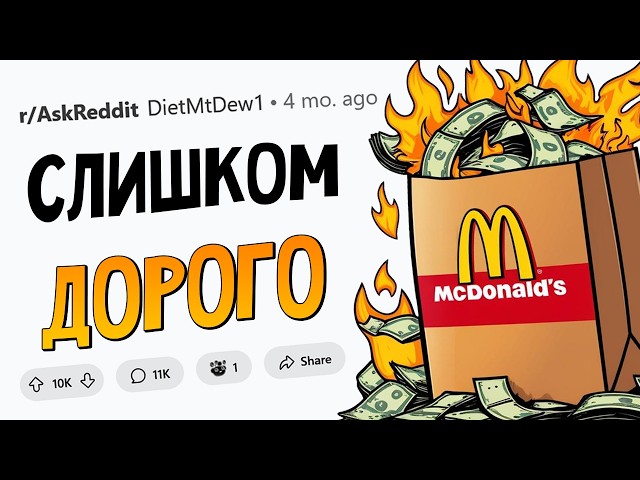 Это стало НАСТОЛЬКО ДОРОГИМ, что потеряло СМЫСЛ