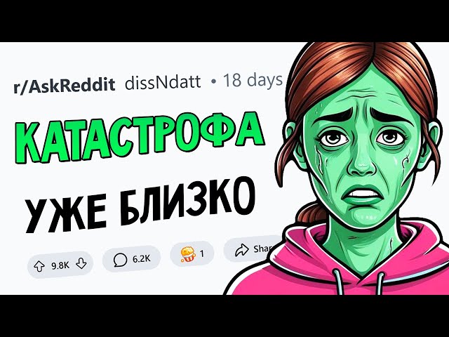 Какие КАТАСТРОФЫ ожидают нас В БЛИЖАЙШЕМ БУДУЩЕМ?