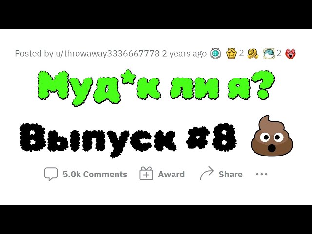 Муд*к Ли Я? #8