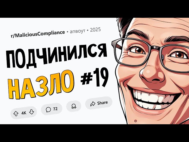 "Верните деньги или я подключу полицию!" Не парься, мы сами подключим (Подчинился Назло #19)