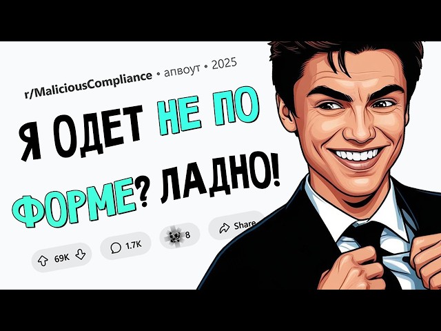 Надел КОСТЮМ, как просил начальник, и добился его ПОНИЖЕНИЯ (ПОДЧИНИЛСЯ НАЗЛО #12)