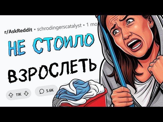 От чего вы офигели, когда ПОВЗРОСЛЕЛИ?