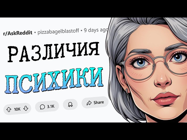 Психотерапевты, чем отличается психика парней и девушек?