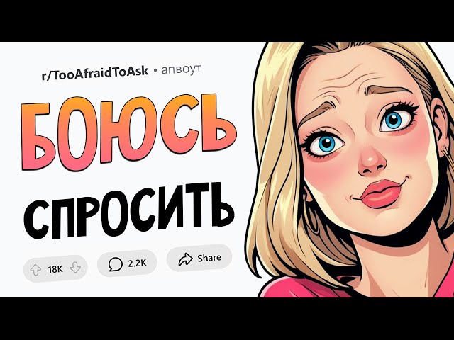 Почему общество хейтит волосы ВНИЗУ? Зачем богатым девушкам ОНЛИФАНС? Боюсь Спросить #11