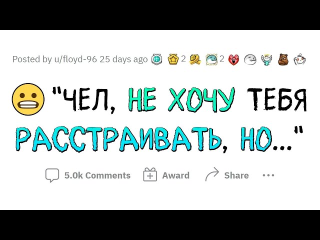 Когда не хотел РАССТРАИВАТЬ человека, но МОЛЧАТЬ НЕЛЬЗЯ