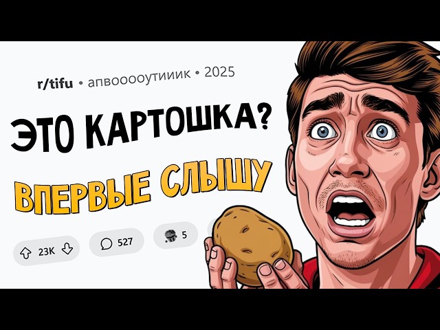 Неудачно пошутил, что впервые вижу картошку / Мощно пустил газы в церкви... СЕГОДНЯ Я ОБЛАЖАЛСЯ #6