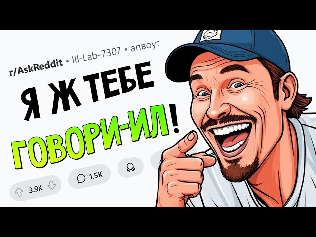 Истории в духе "А Я ТЕБЕ ГОВОРИЛ!"