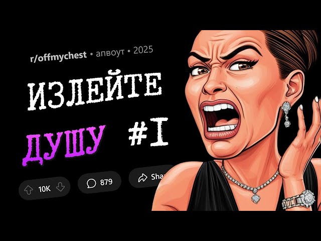 Деньги испортили мою жену / Сестра сломала мне жизнь / Я нашла тайник мужа (Излейте Душу #1)